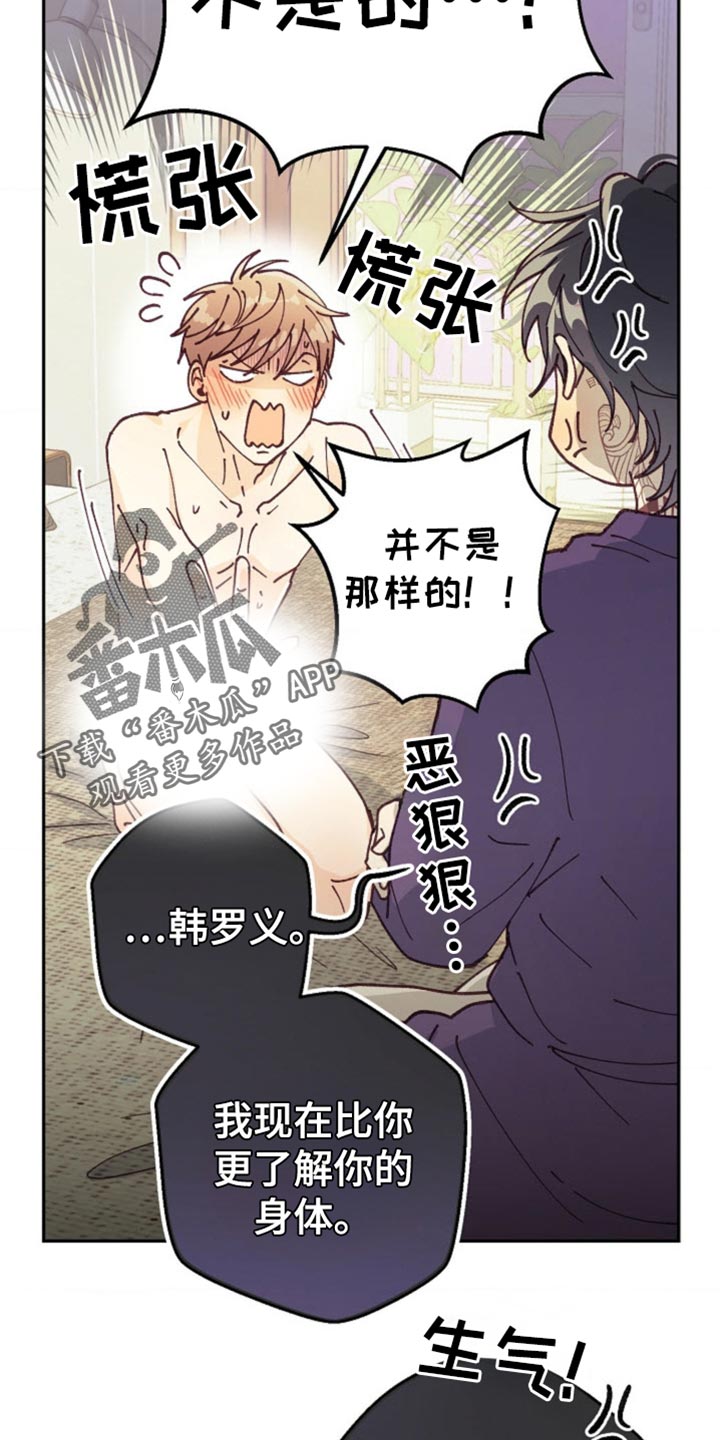 武赫的罗衣 第74话 第20页