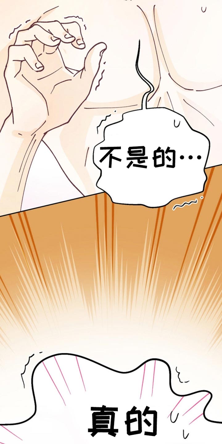 武赫的罗衣 第74话 第23页