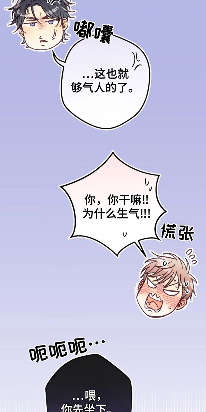 武赫的罗衣 第74话 第29页