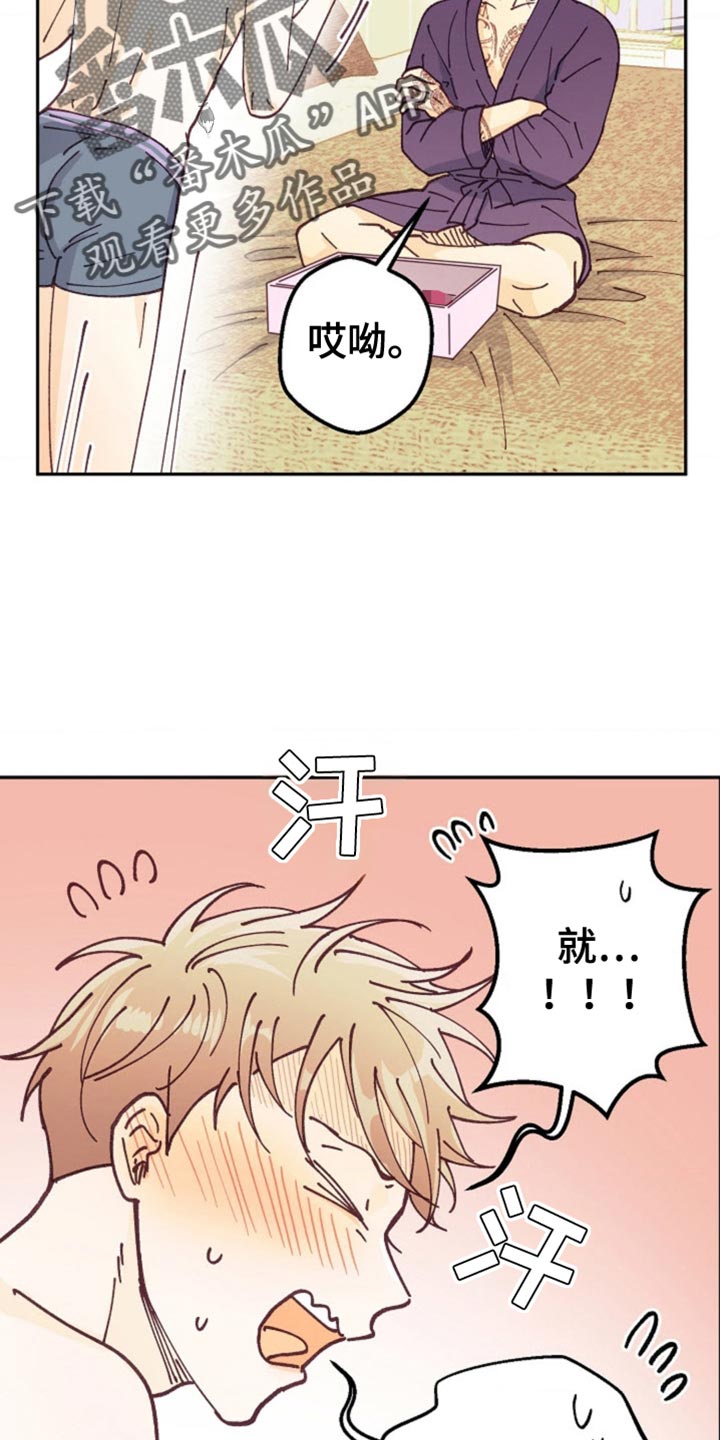 武赫的罗衣 第74话 第31页