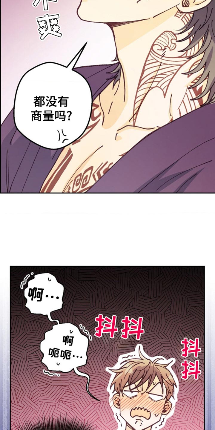 武赫的罗衣 第74话 第33页