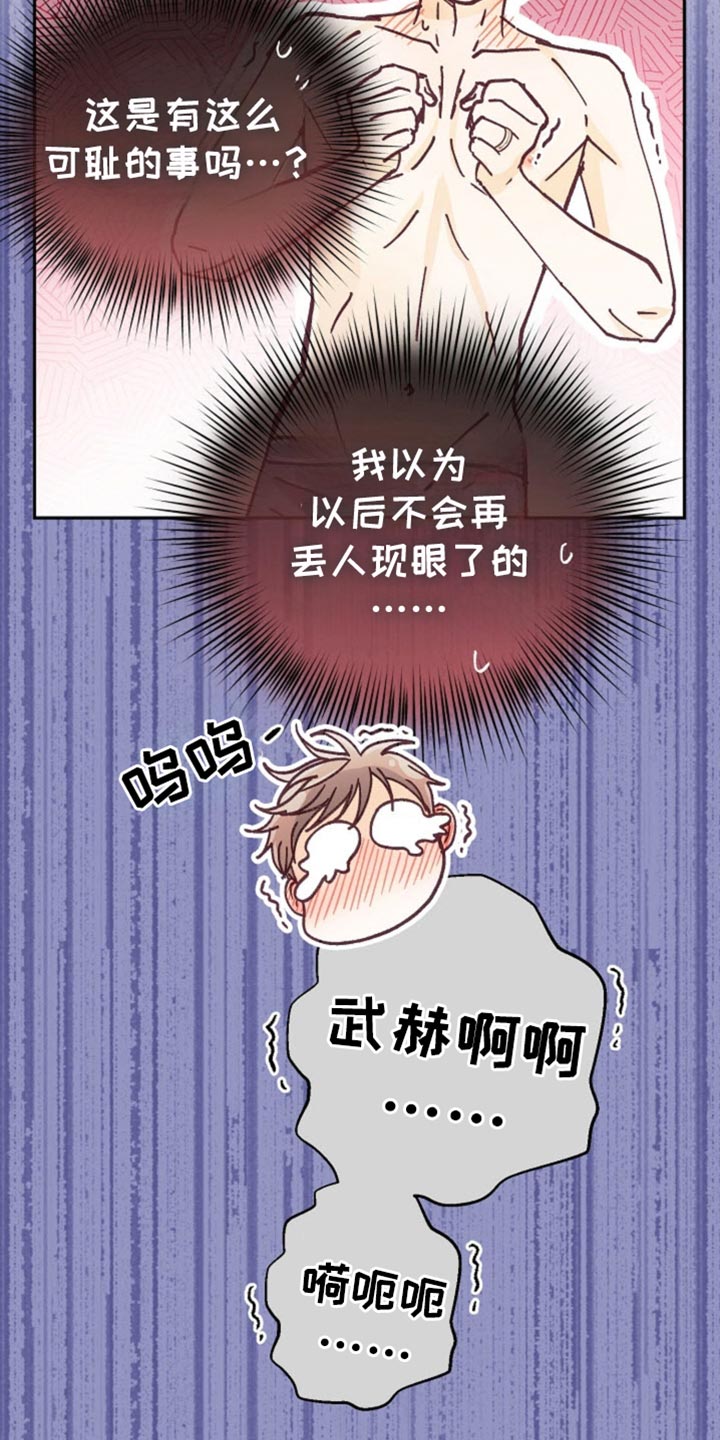 武赫的罗衣 第74话 第34页