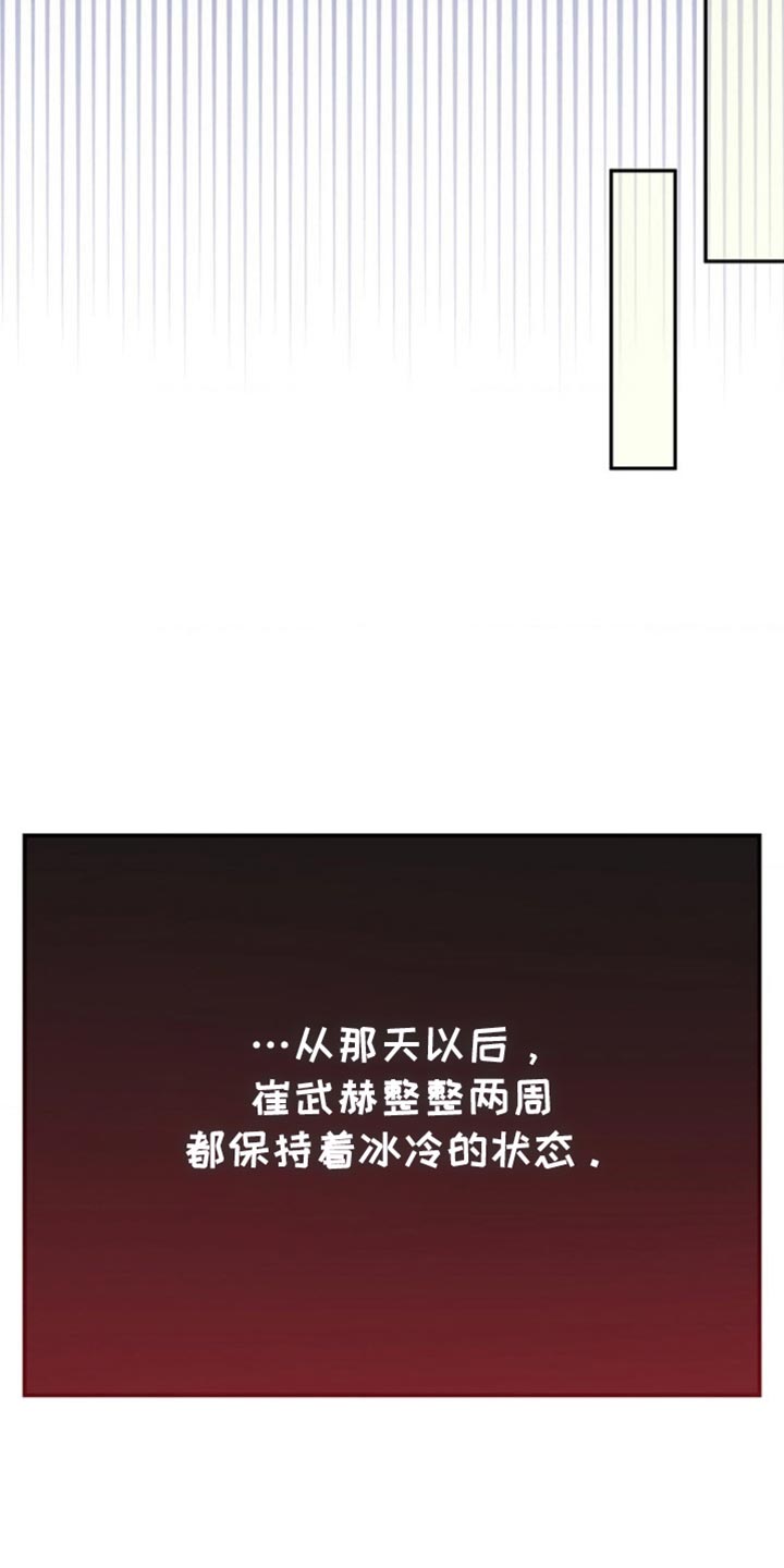 武赫的罗衣 第74话 第36页