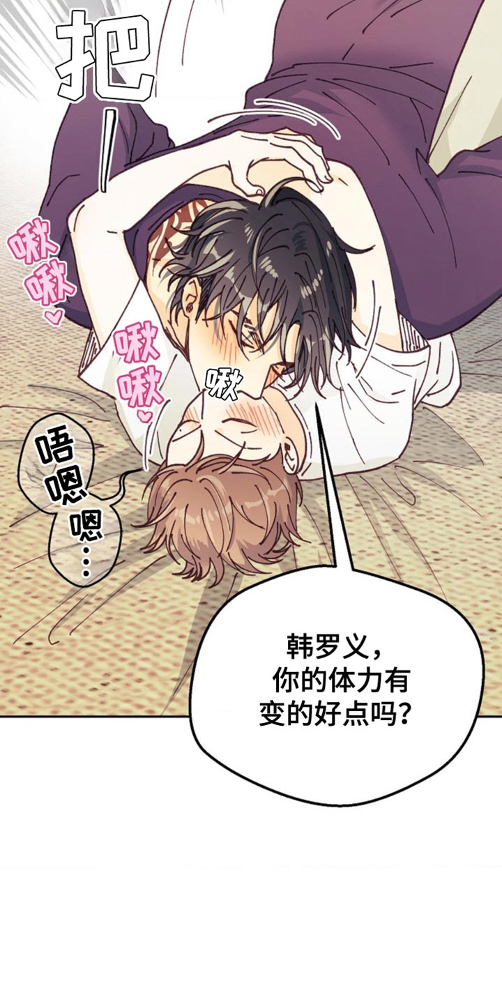 武赫的罗衣 第74话 第8页