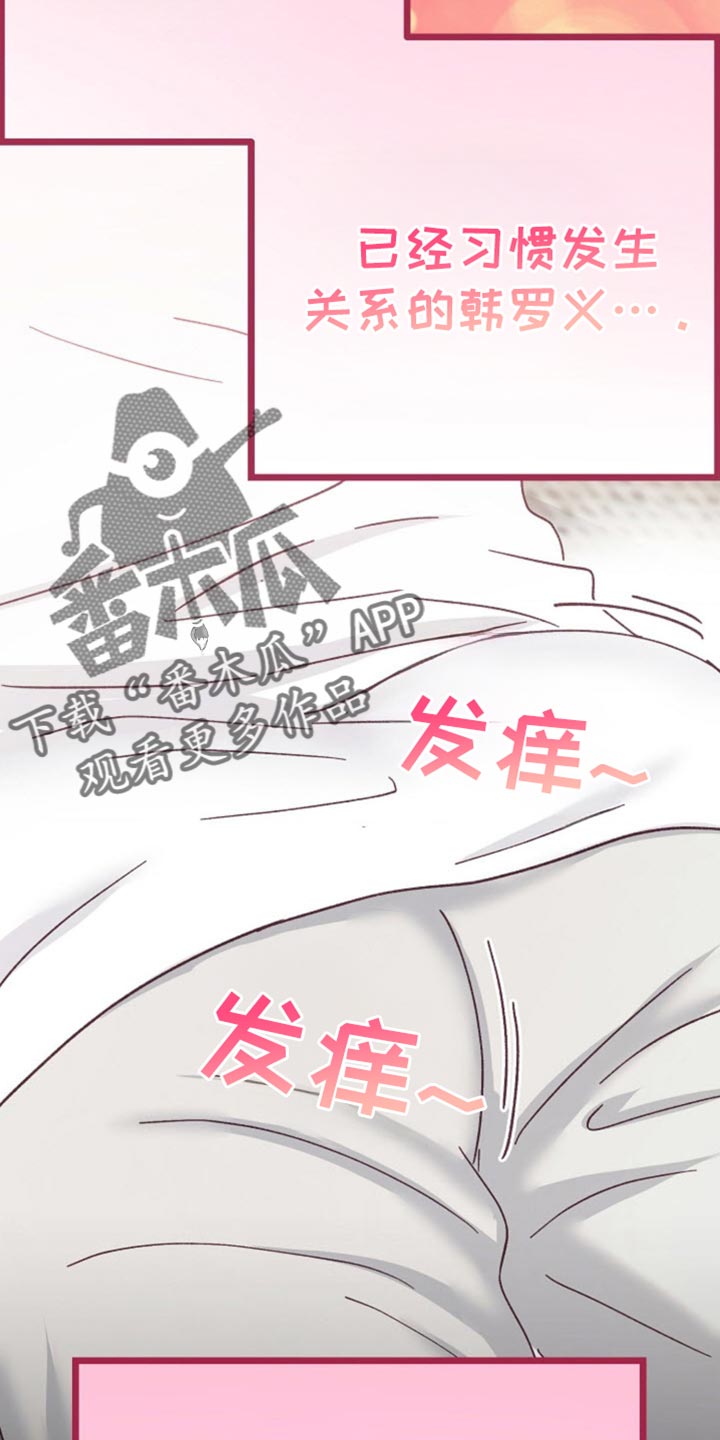 武赫的罗衣 第73话 第22页