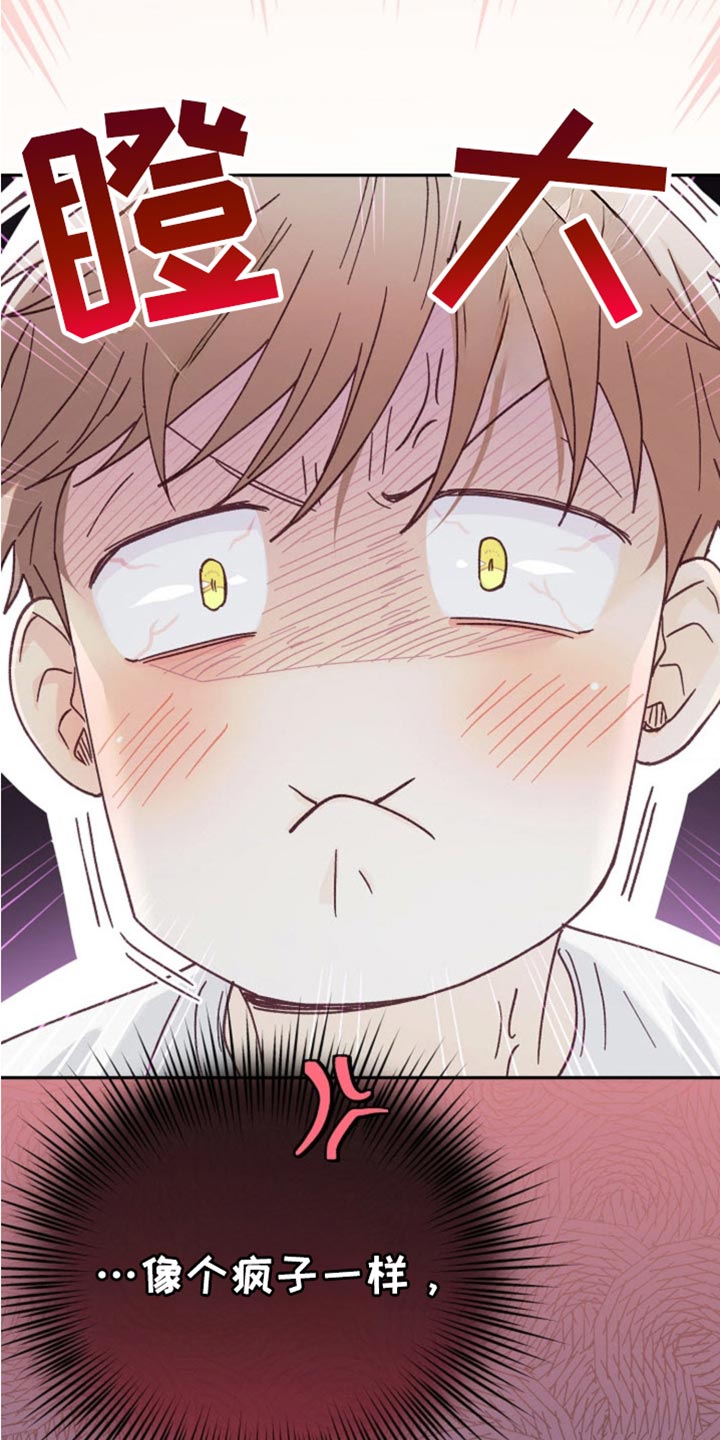 武赫的罗衣 第73话 第29页