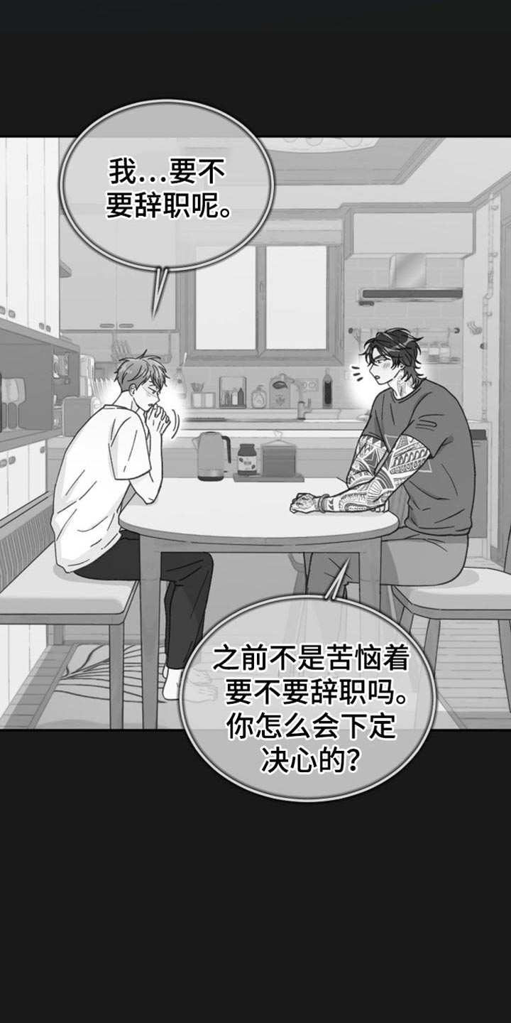 武赫的罗衣 第72话 第7页