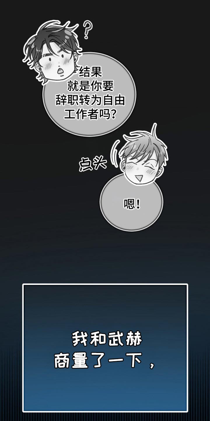 武赫的罗衣 第72话 第9页