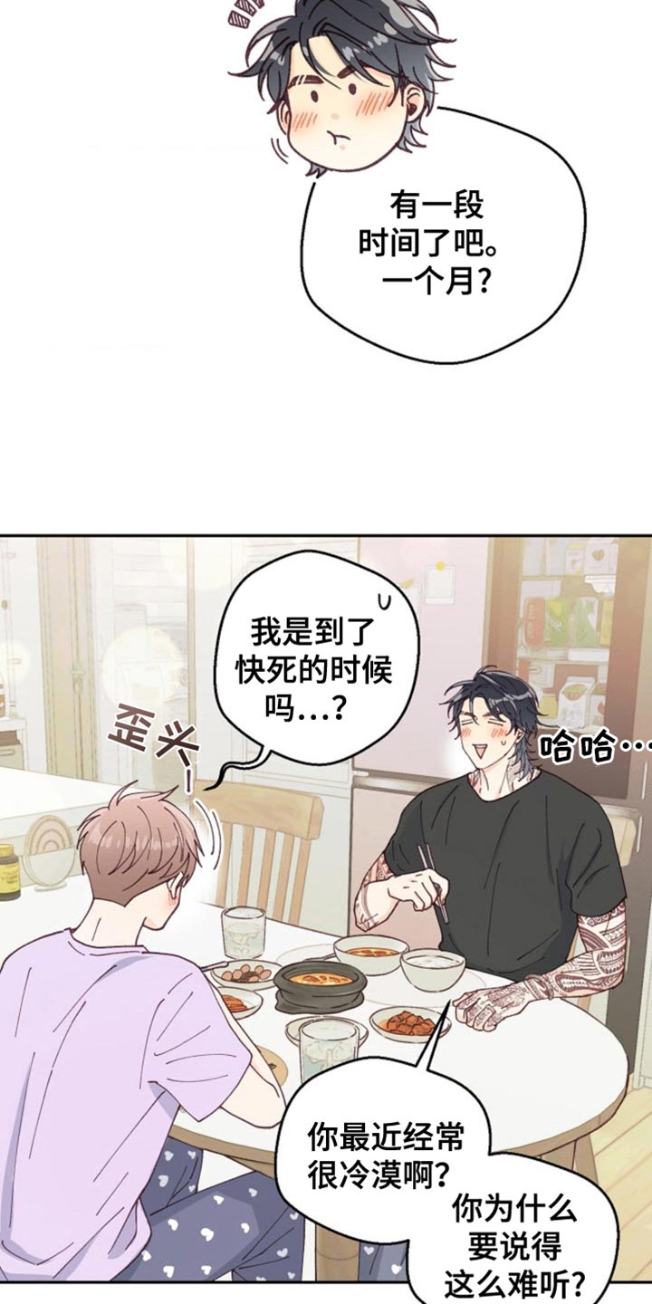 武赫的罗衣 第71话 第13页