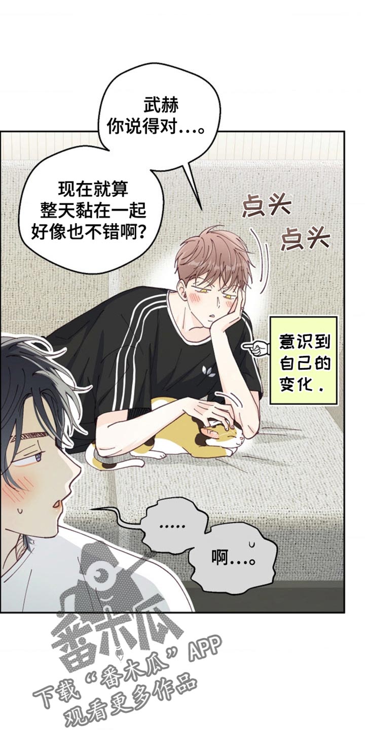 武赫的罗衣 第71话 第17页