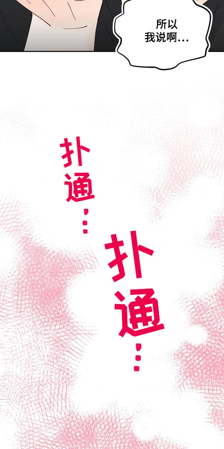 武赫的罗衣 第71话 第20页
