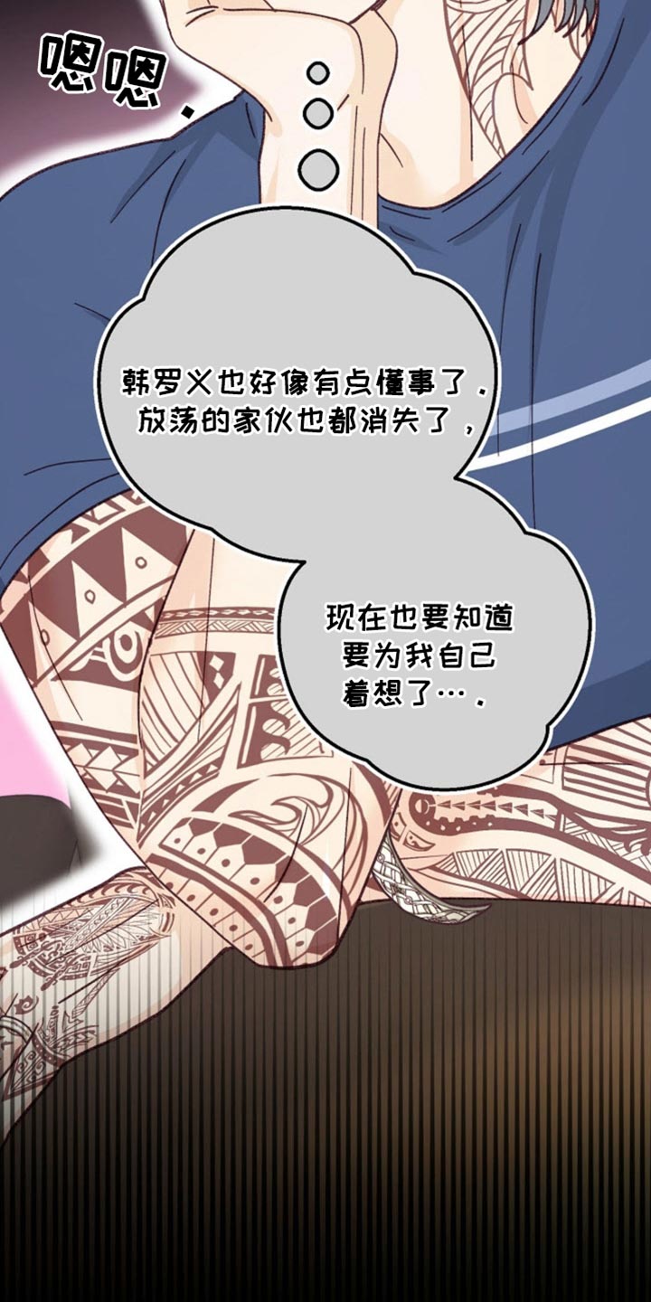武赫的罗衣 第71话 第6页