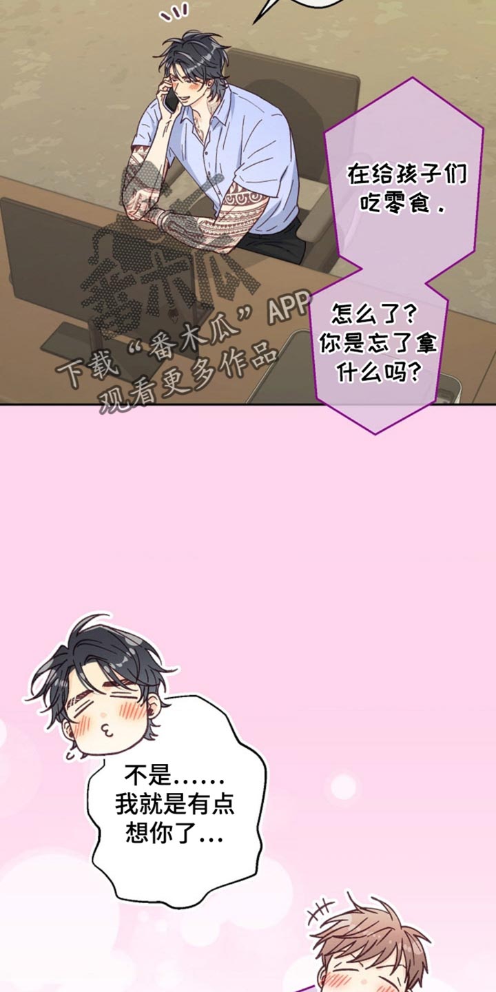 武赫的罗衣 第70话 第11页