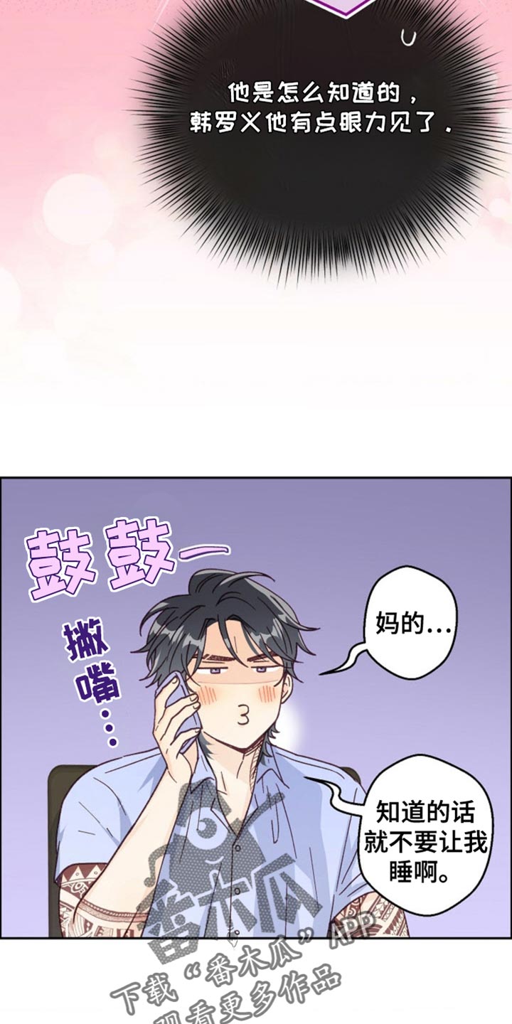 武赫的罗衣 第70话 第17页