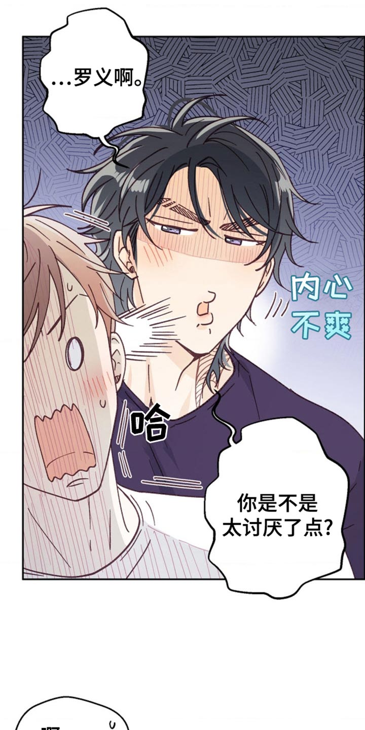 武赫的罗衣 第69话 第8页