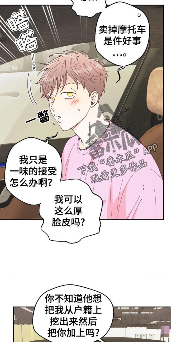 武赫的罗衣 第68话 第11页