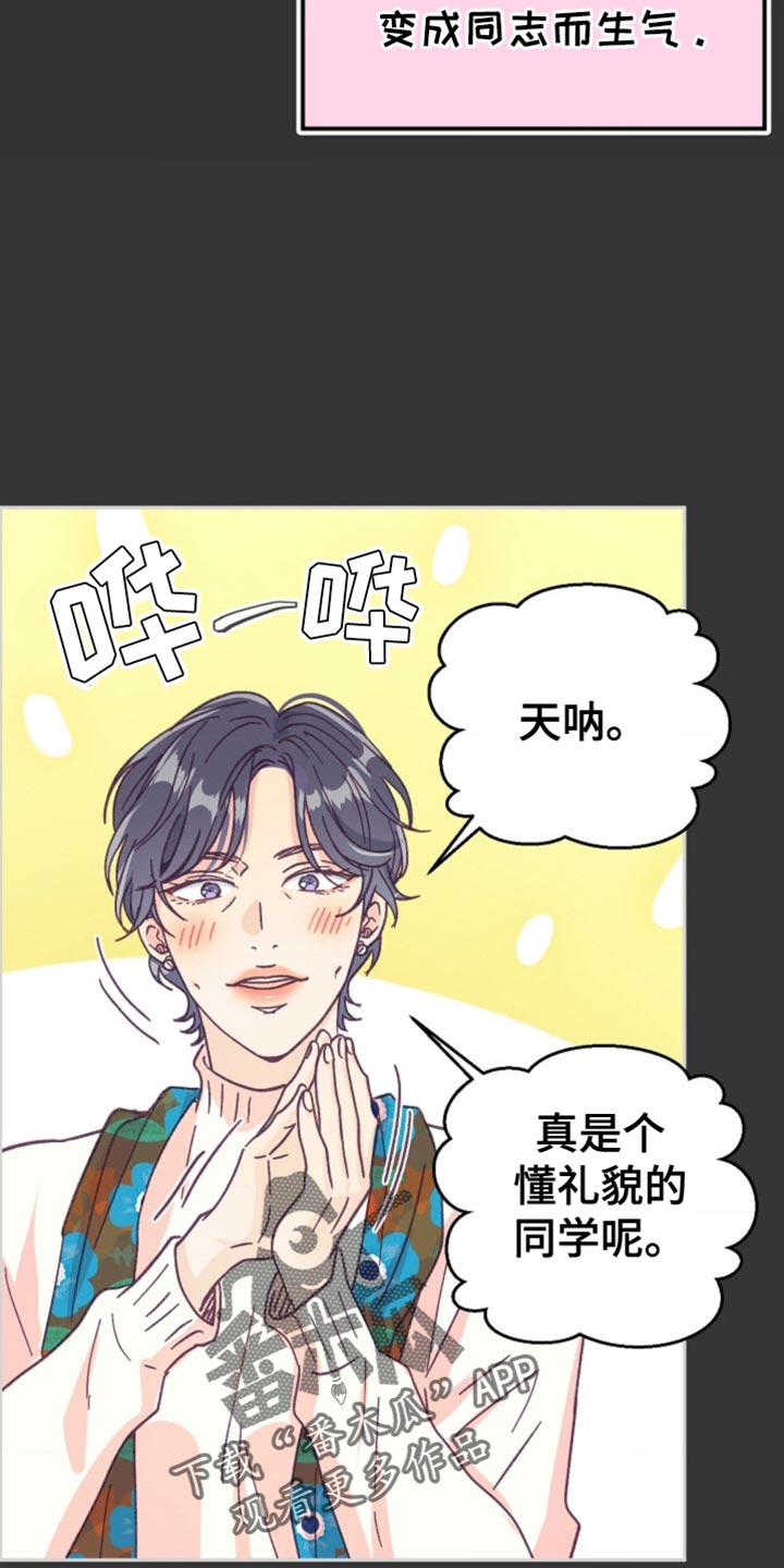 武赫的罗衣 第68话 第15页