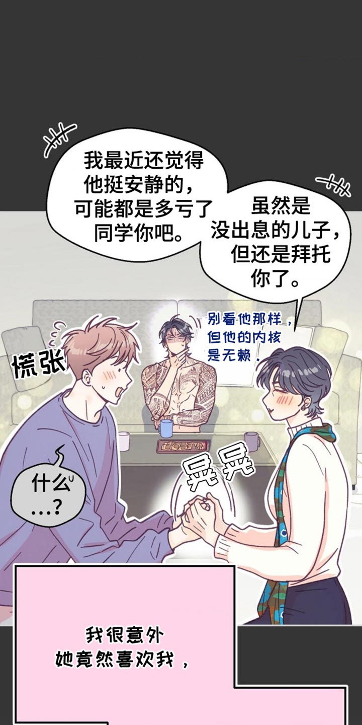 武赫的罗衣 第68话 第16页