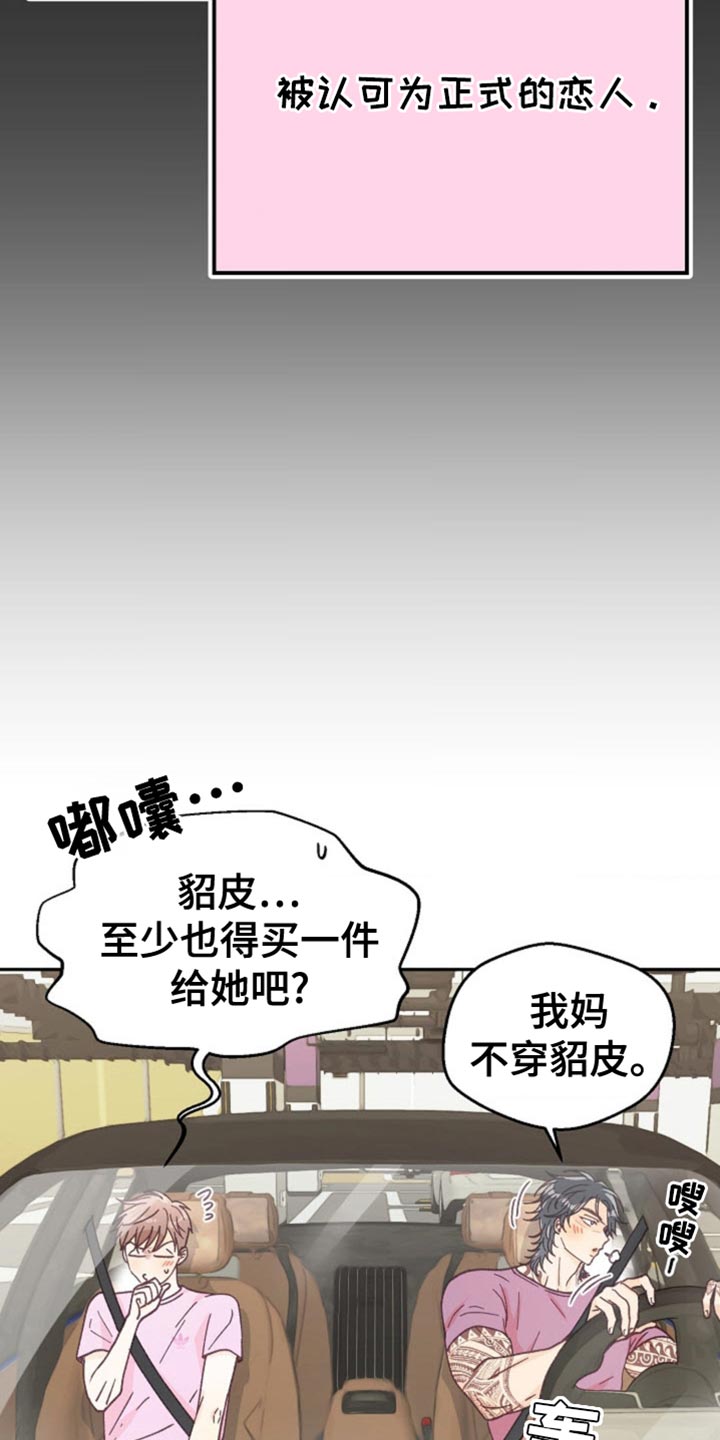 武赫的罗衣 第68话 第17页