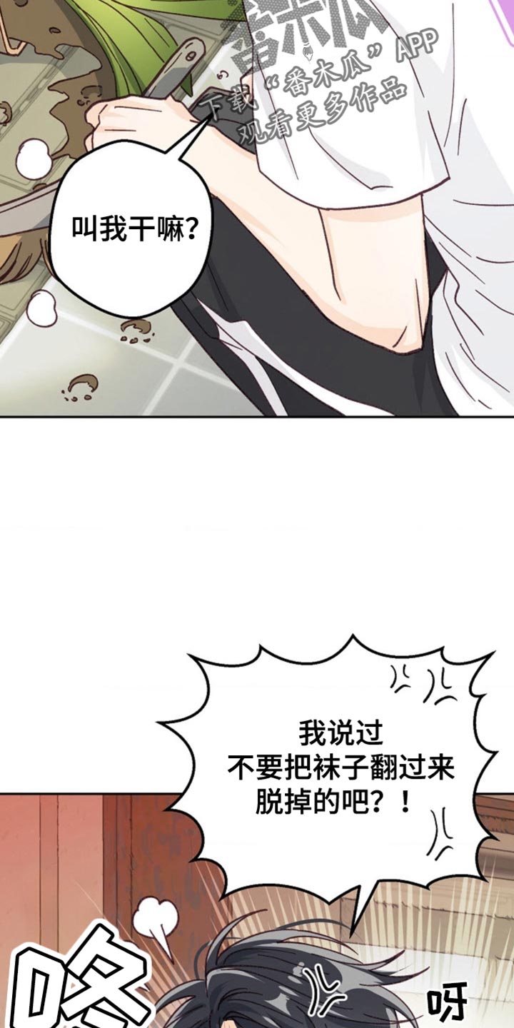 武赫的罗衣 第68话 第20页