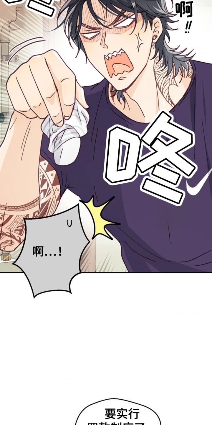 武赫的罗衣 第68话 第21页