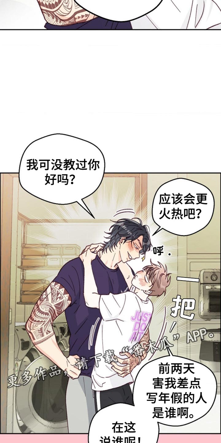 武赫的罗衣 第68话 第25页