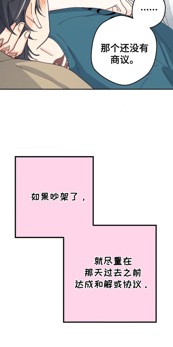 武赫的罗衣 第68话 第4页