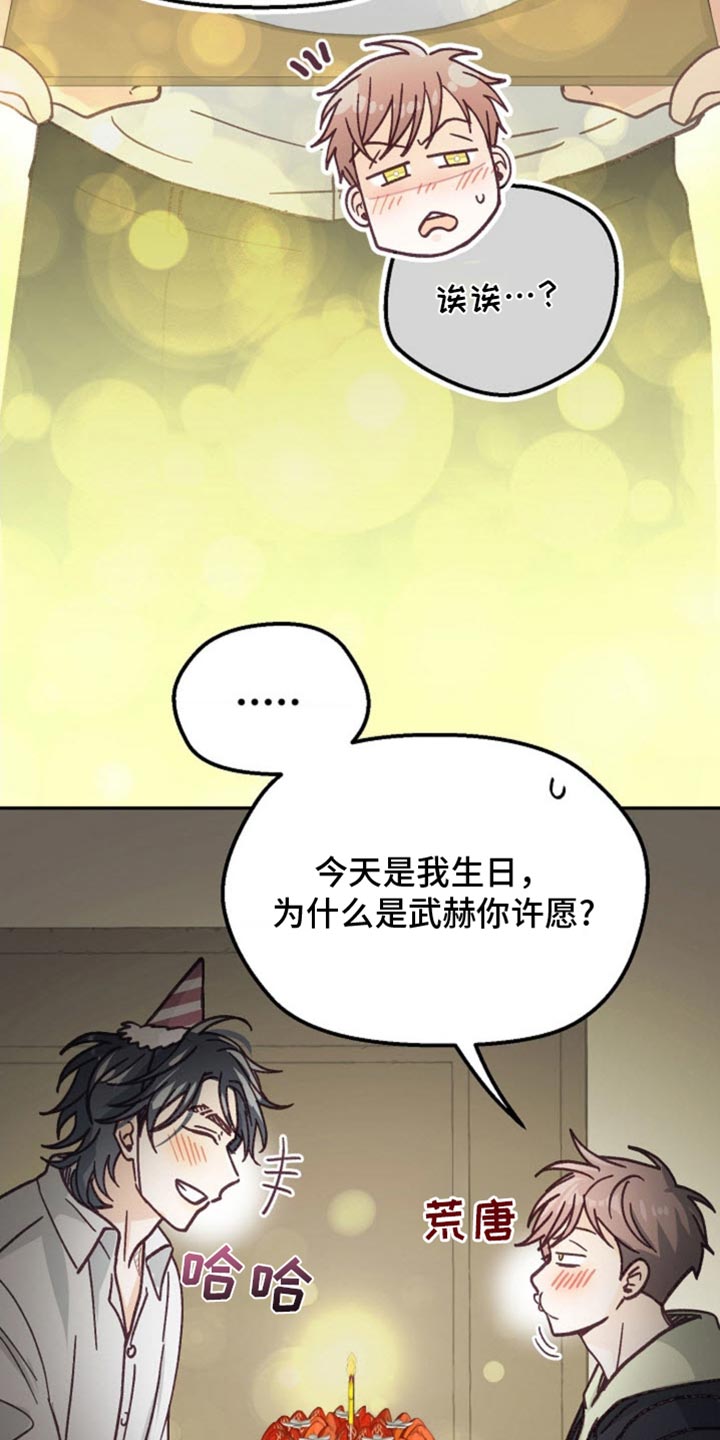 武赫的罗衣 第67话 第24页