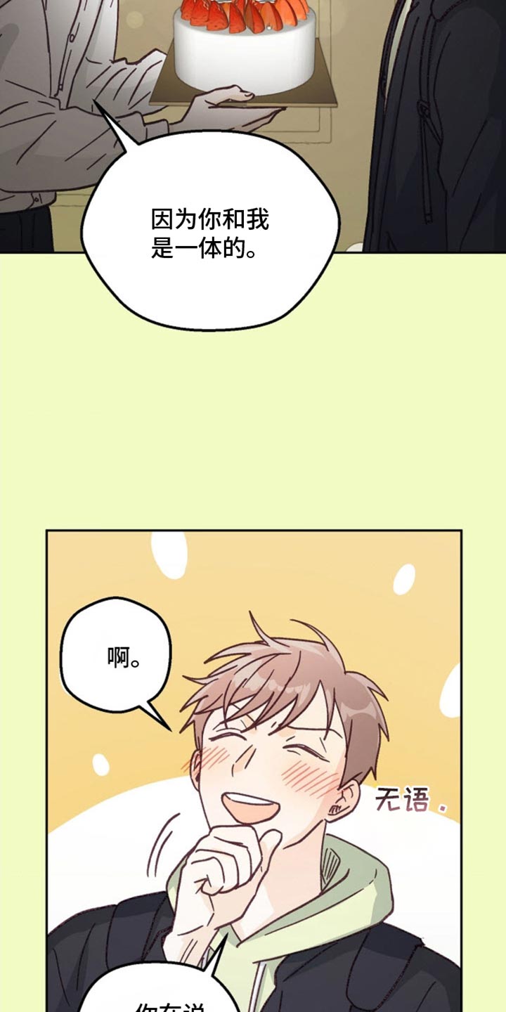 武赫的罗衣 第67话 第25页