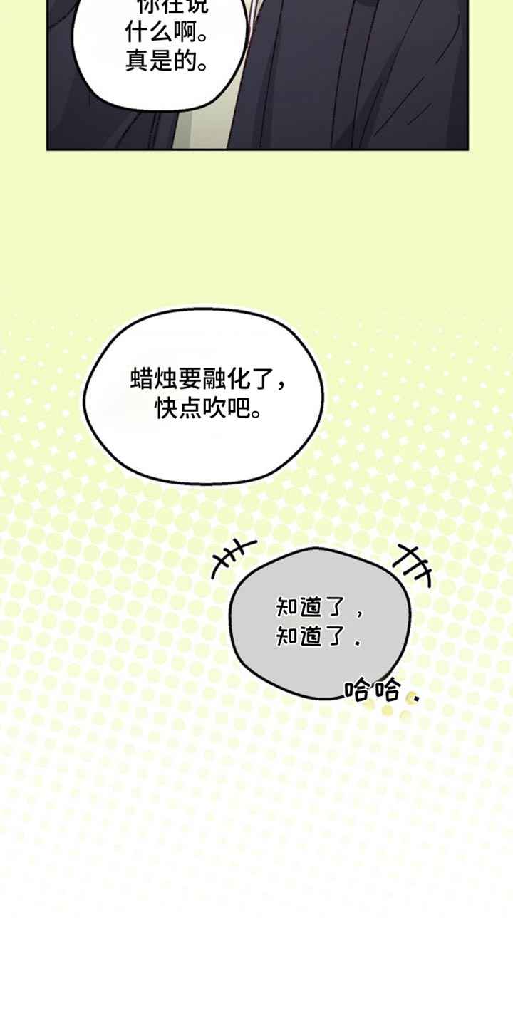 武赫的罗衣 第67话 第26页