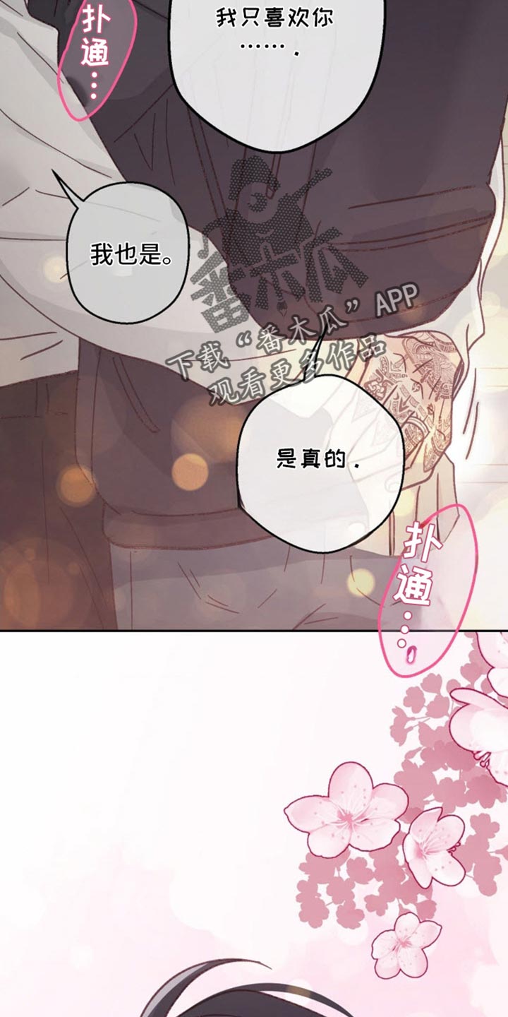 武赫的罗衣 第67话 第39页