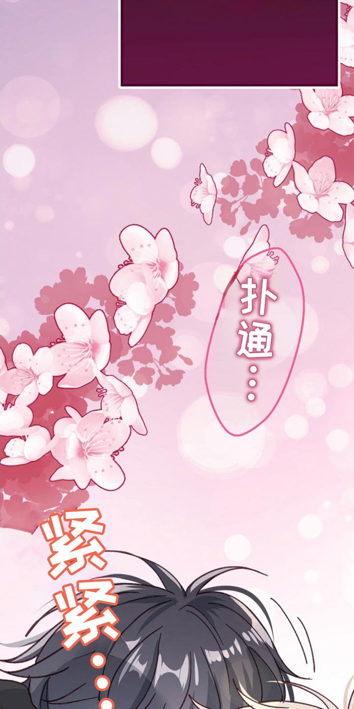 武赫的罗衣 第67话 第43页
