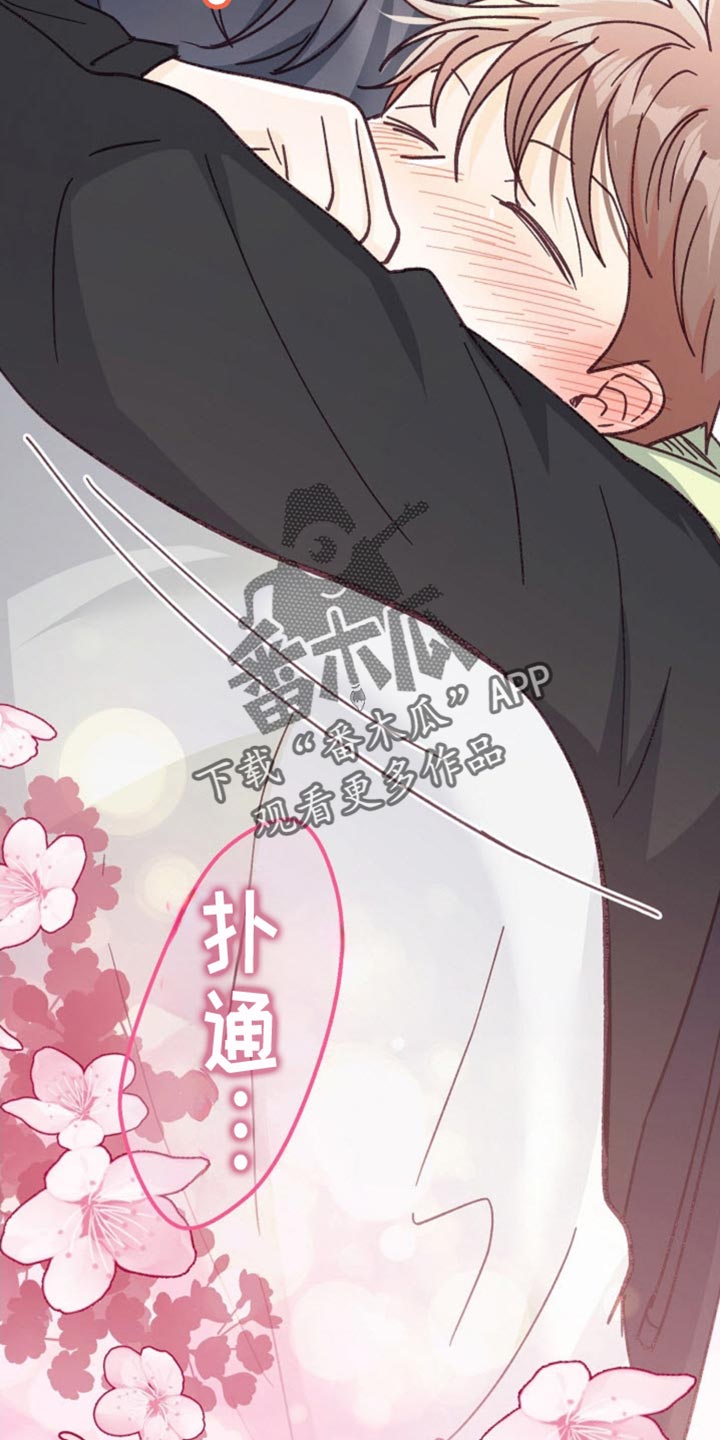 武赫的罗衣 第67话 第44页