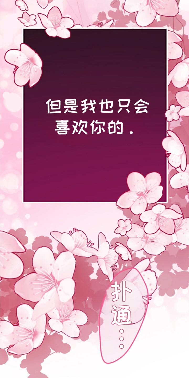武赫的罗衣 第67话 第45页