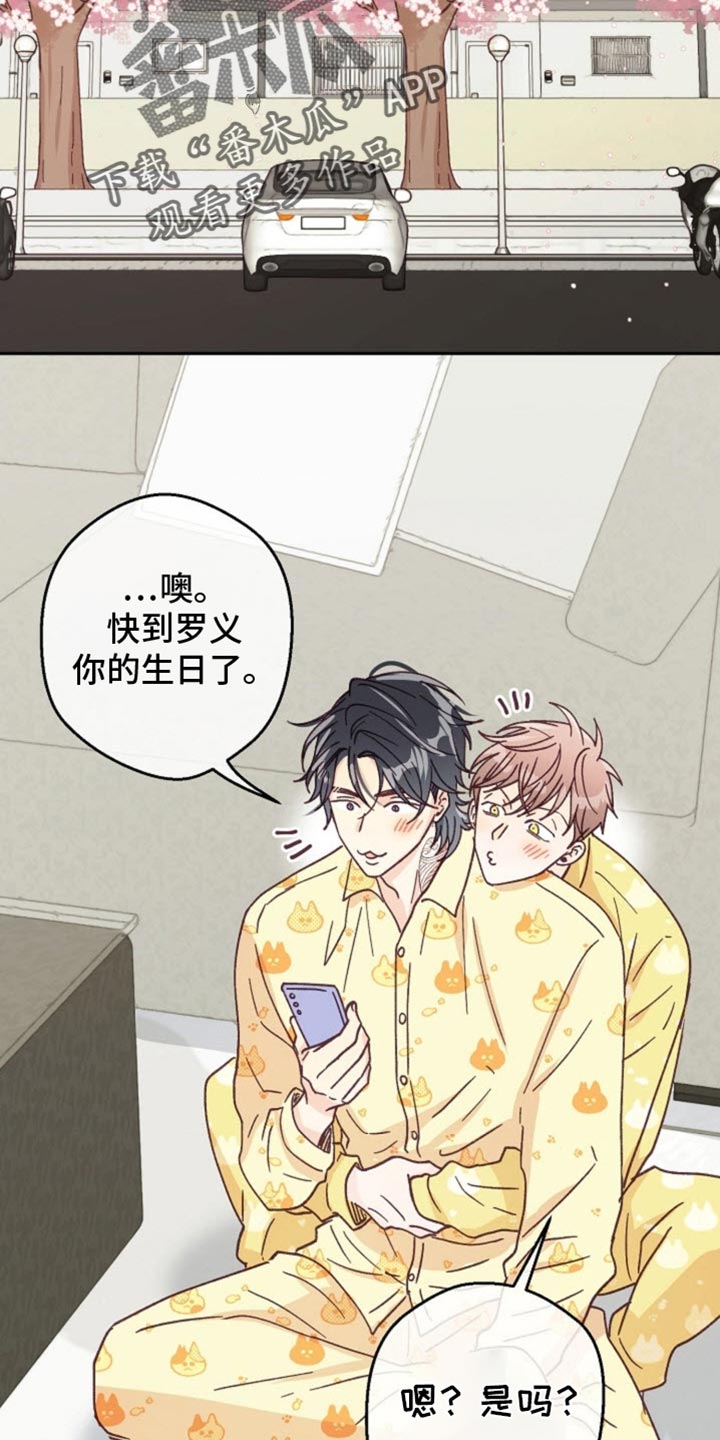 武赫的罗衣 第66话 第19页