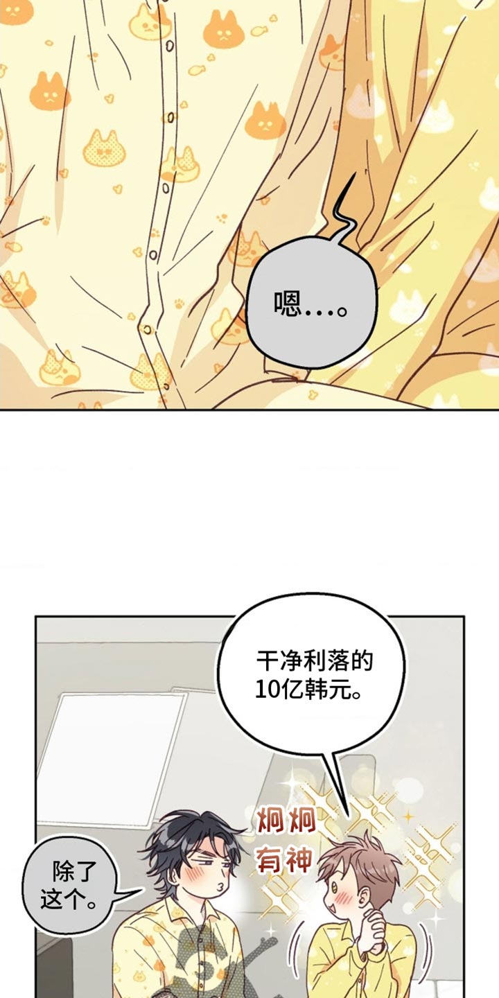 武赫的罗衣 第66话 第21页