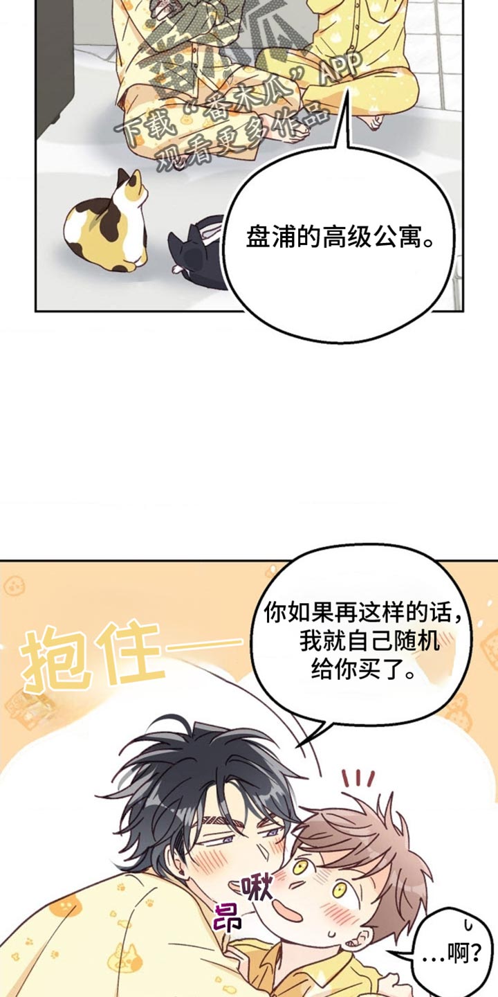 武赫的罗衣 第66话 第22页