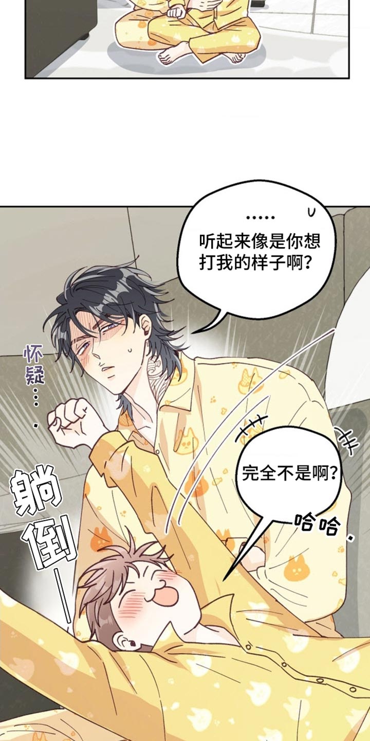 武赫的罗衣 第66话 第26页