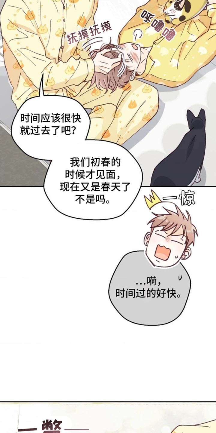 武赫的罗衣 第66话 第31页