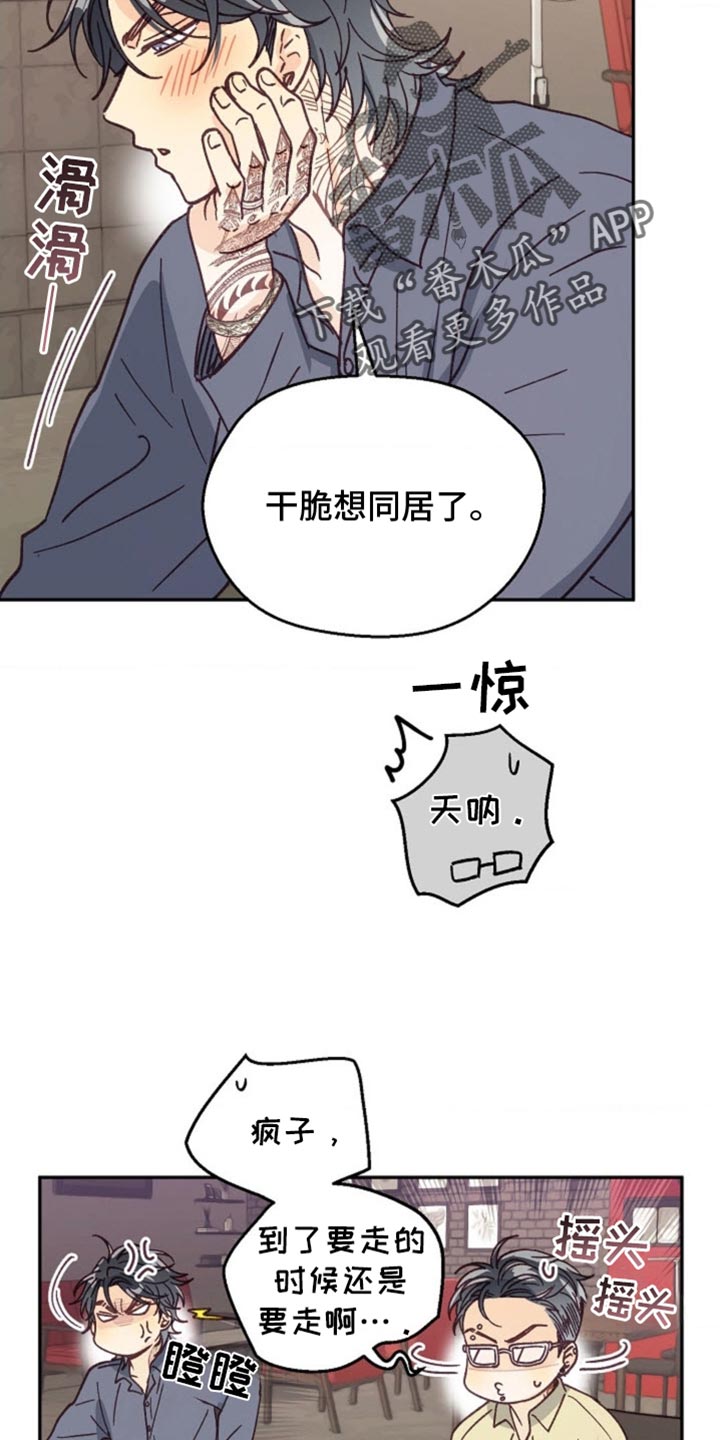 武赫的罗衣 第66话 第8页