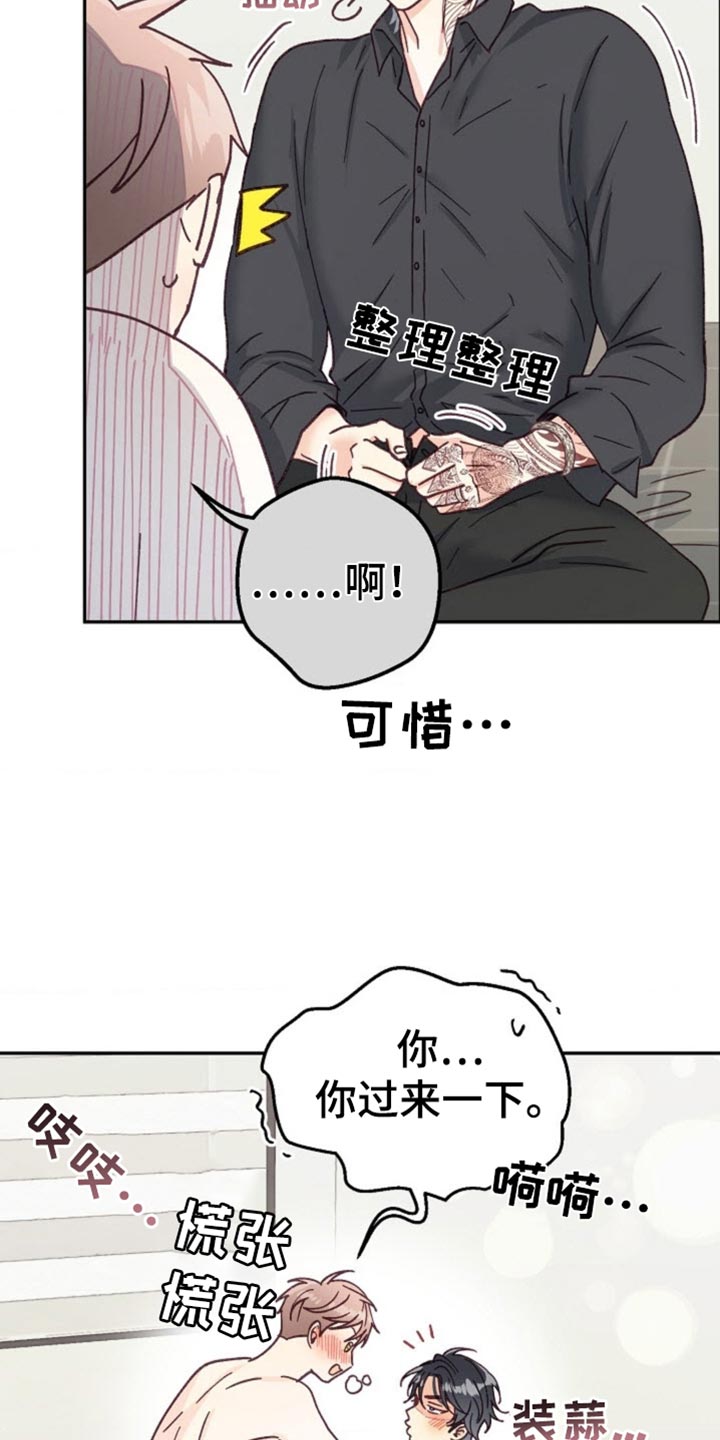 武赫的罗衣 第65话 第18页
