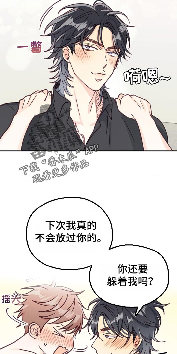 武赫的罗衣 第65话 第22页