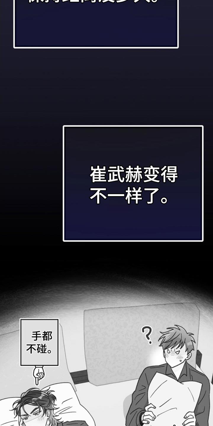 武赫的罗衣 第65话 第5页