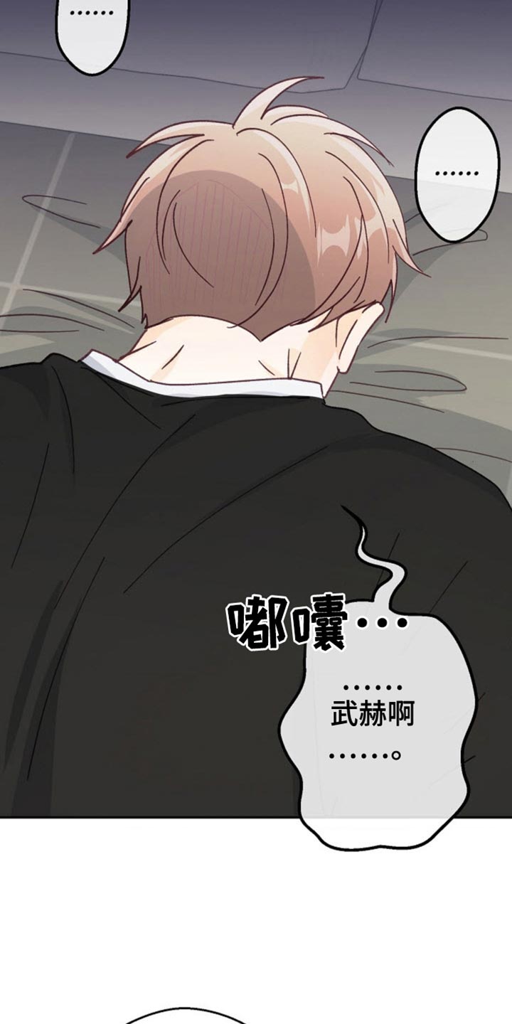 武赫的罗衣 第64话 第14页