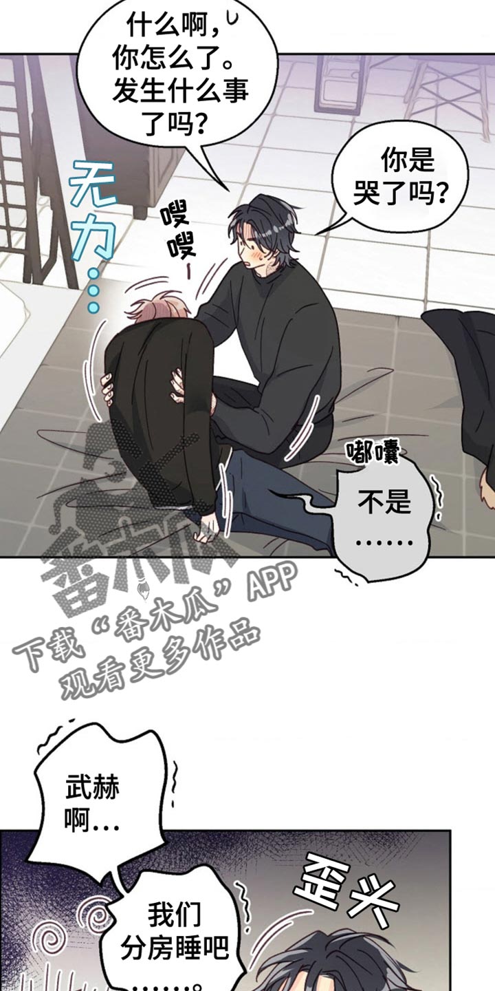 武赫的罗衣 第64话 第15页