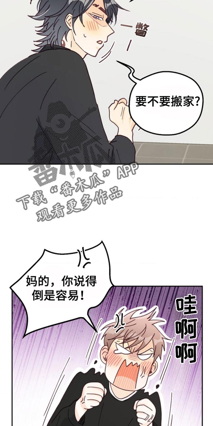 武赫的罗衣 第64话 第25页