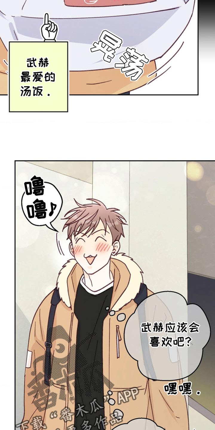 武赫的罗衣 第63话 第11页