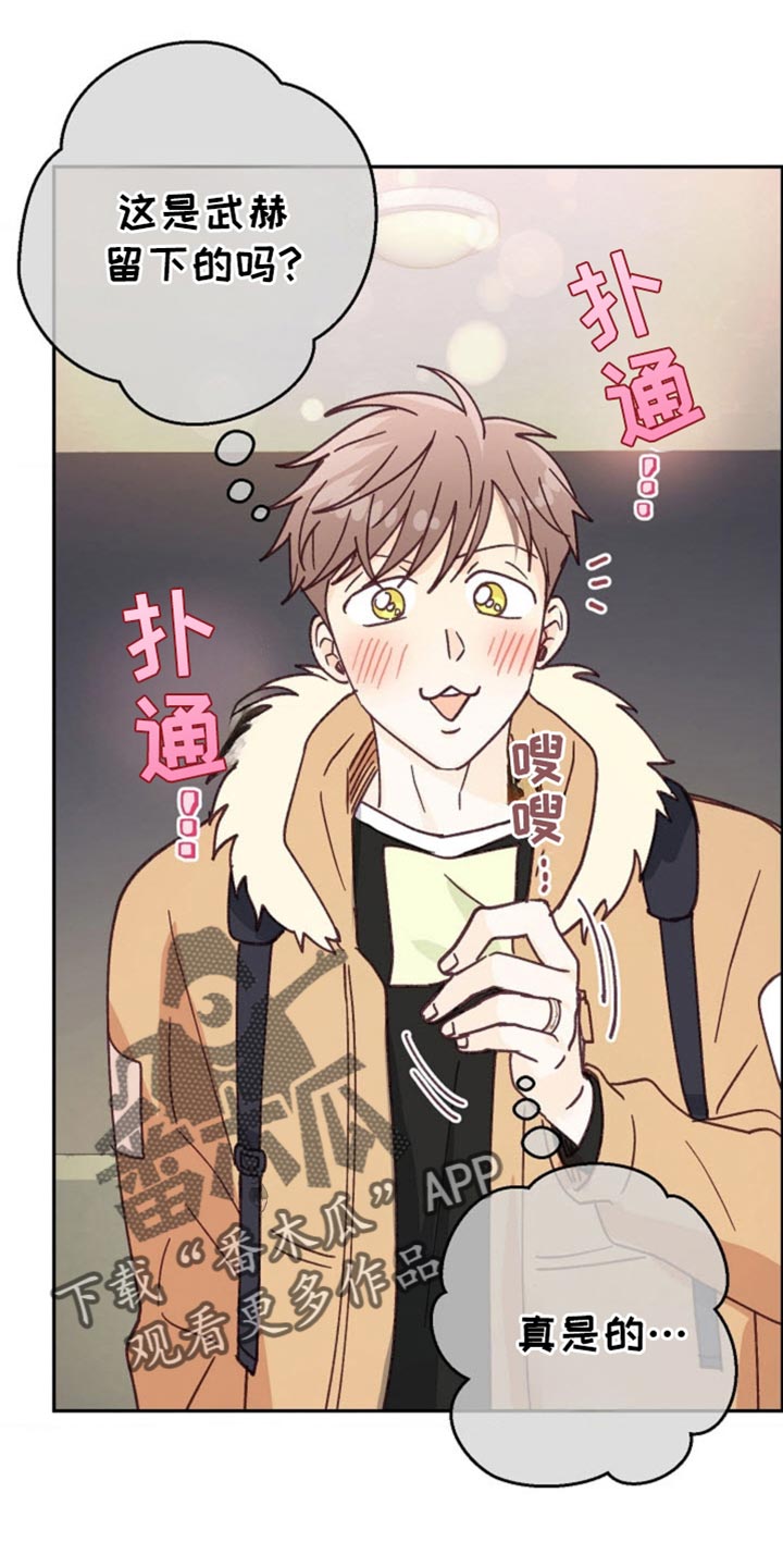 武赫的罗衣 第63话 第14页