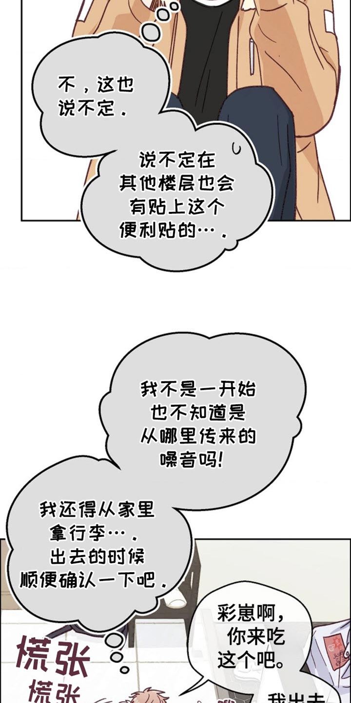 武赫的罗衣 第63话 第25页