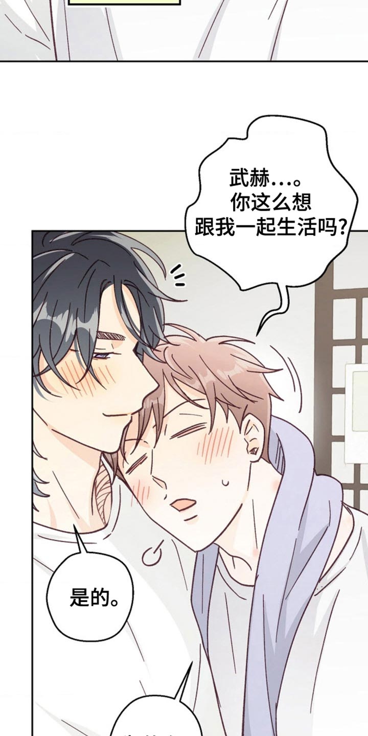 武赫的罗衣 第61话 第3页